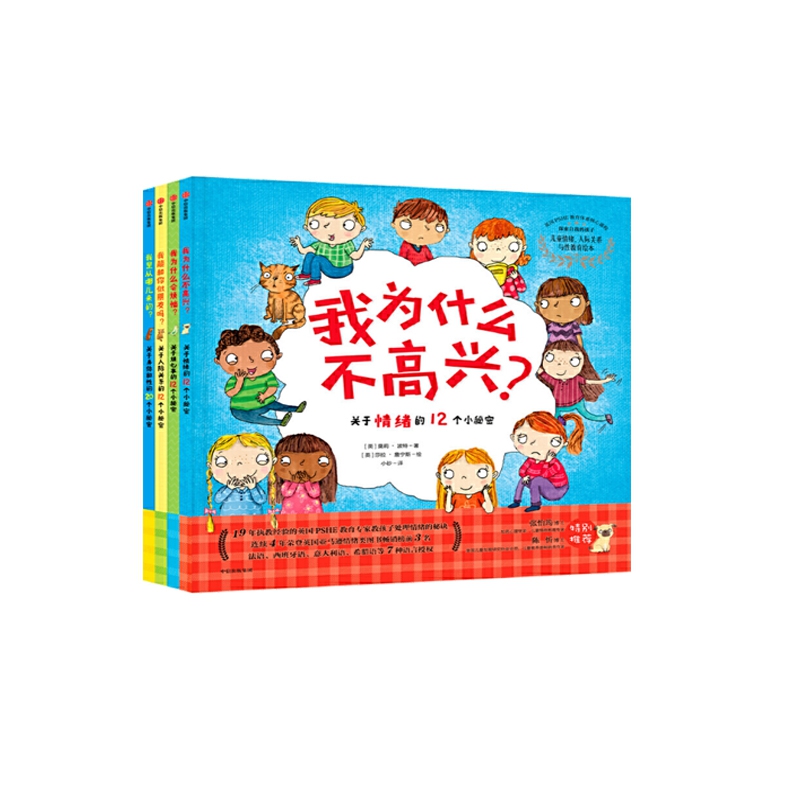 关于情绪的12个小秘密系列丛书 共4册