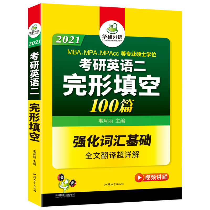 (2021)考研英语二完形填空100篇