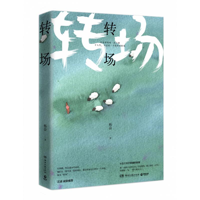 转场