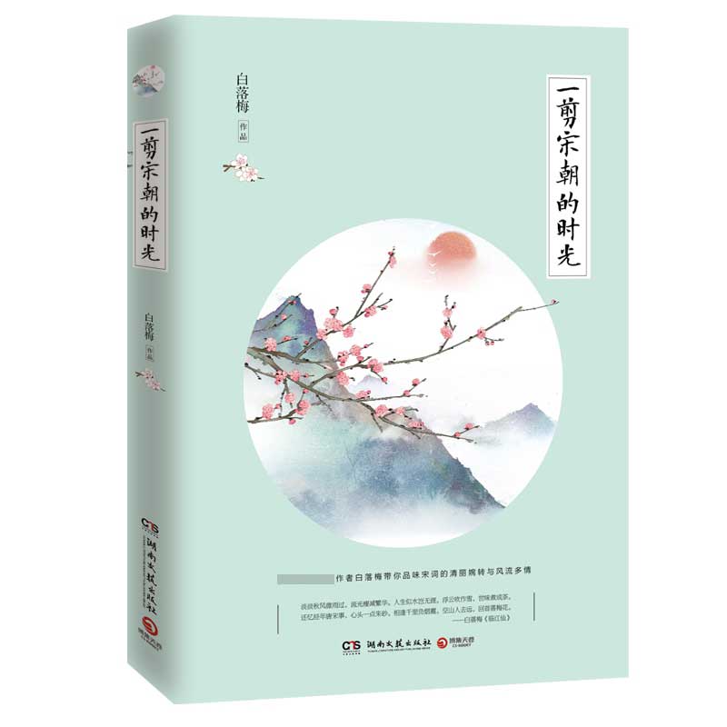 一剪宋朝的时光(2019新版)