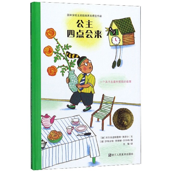 公主四点会来(精)