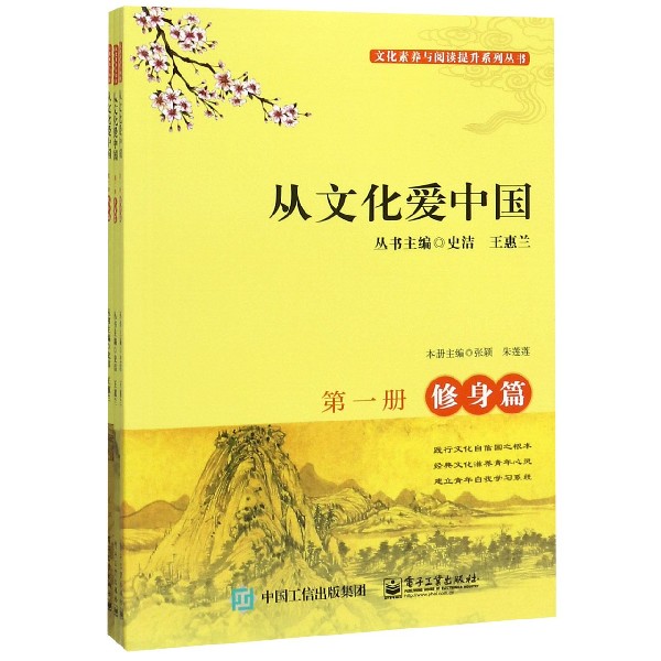 从文化爱中国(共3册)/文化素养与阅读提升系列丛书