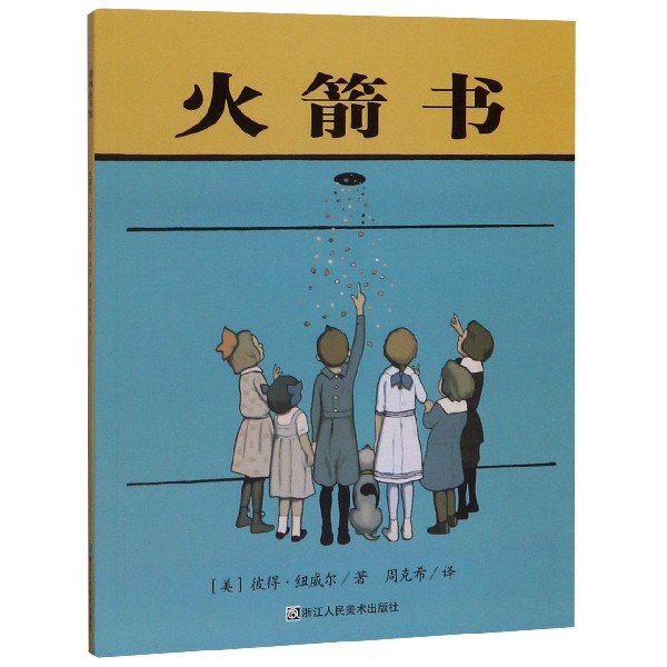 火箭书