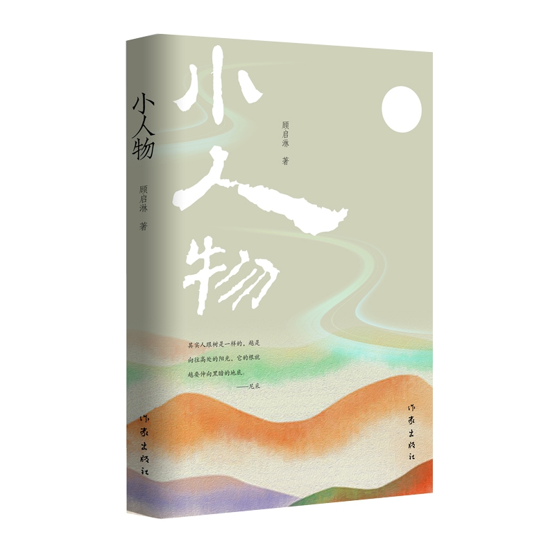 小人物