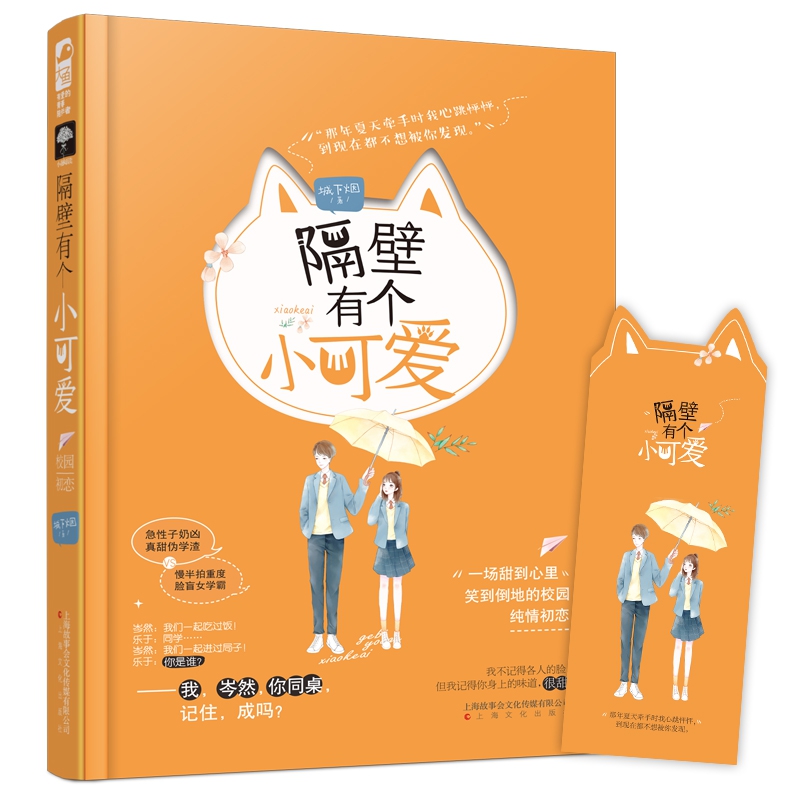 隔壁有个小可爱