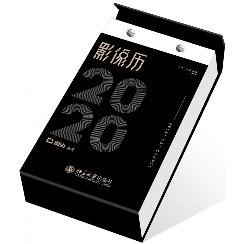 图虫影像历2020