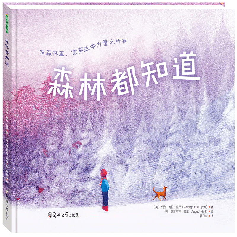 森林都知道(精)