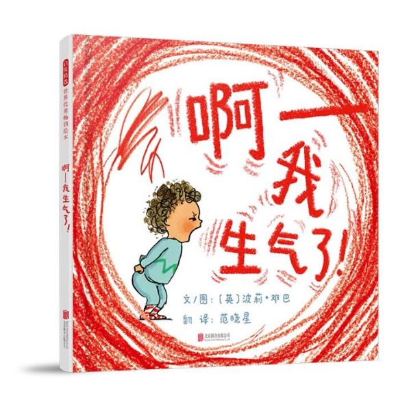 啊我生气了(精)