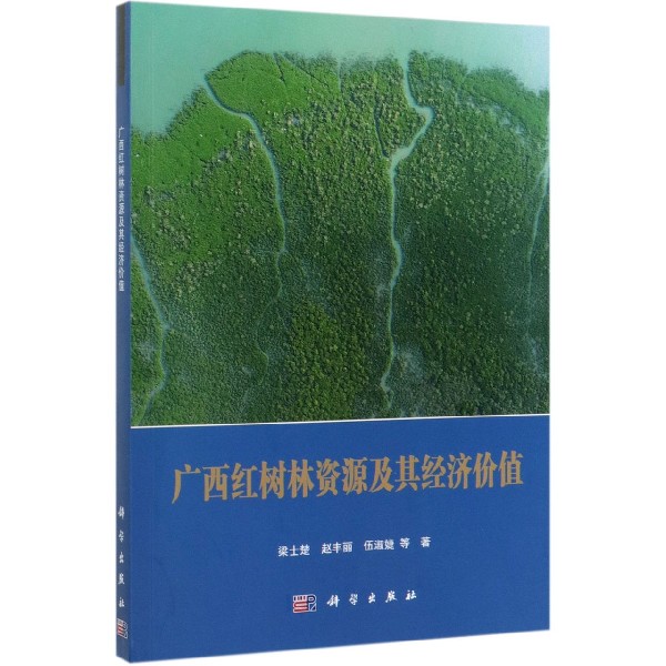 广西红树林资源及其经济价值