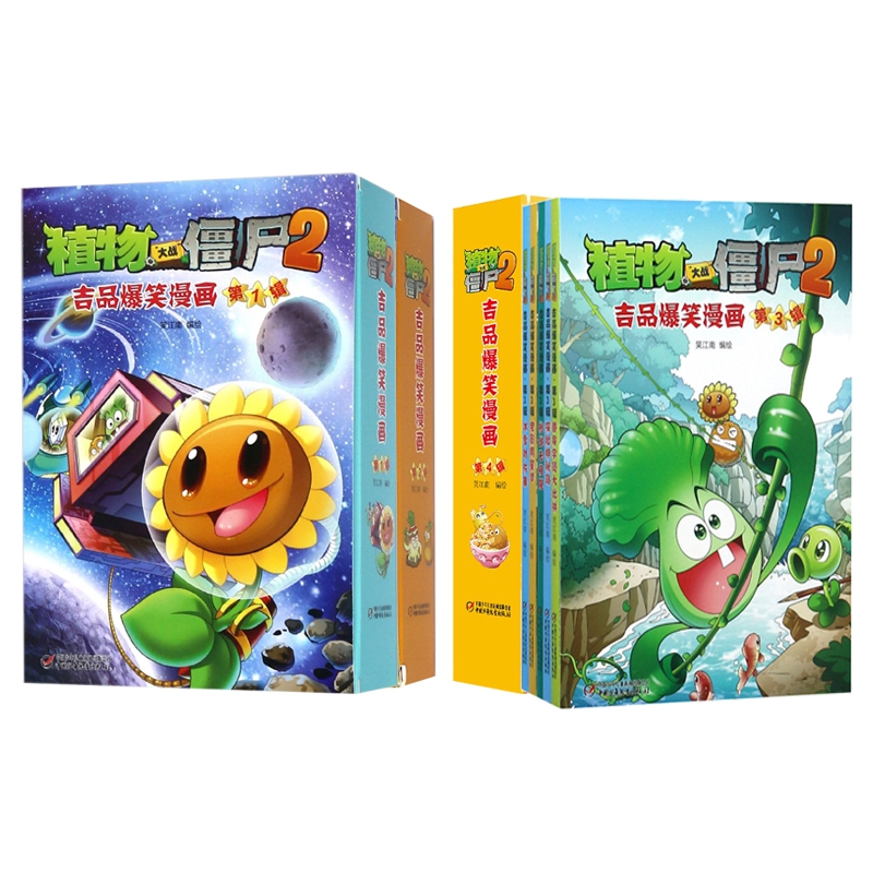 植物大战僵尸2吉品爆笑漫画(第1-4辑共20册)
