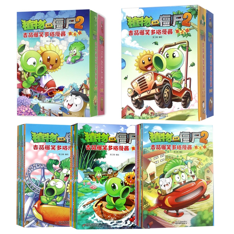 植物大战僵尸2吉品爆笑多格漫画(第1-7辑共35册)