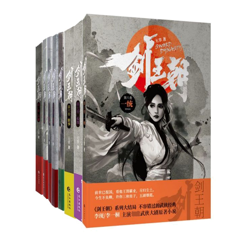 剑王朝(第1-8卷) 共8册