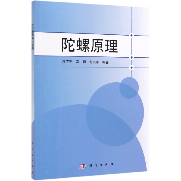 陀螺原理