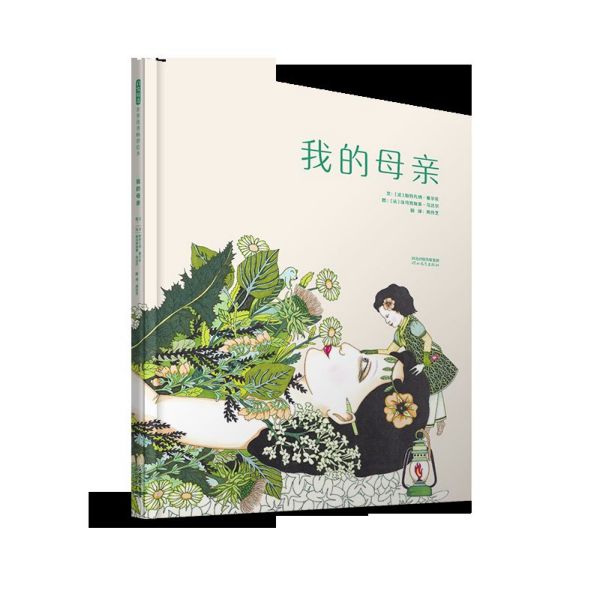 我的母亲(精)