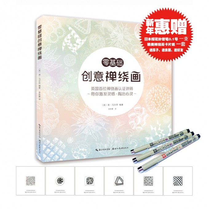 零基础创意禅绕画（赠马克笔）