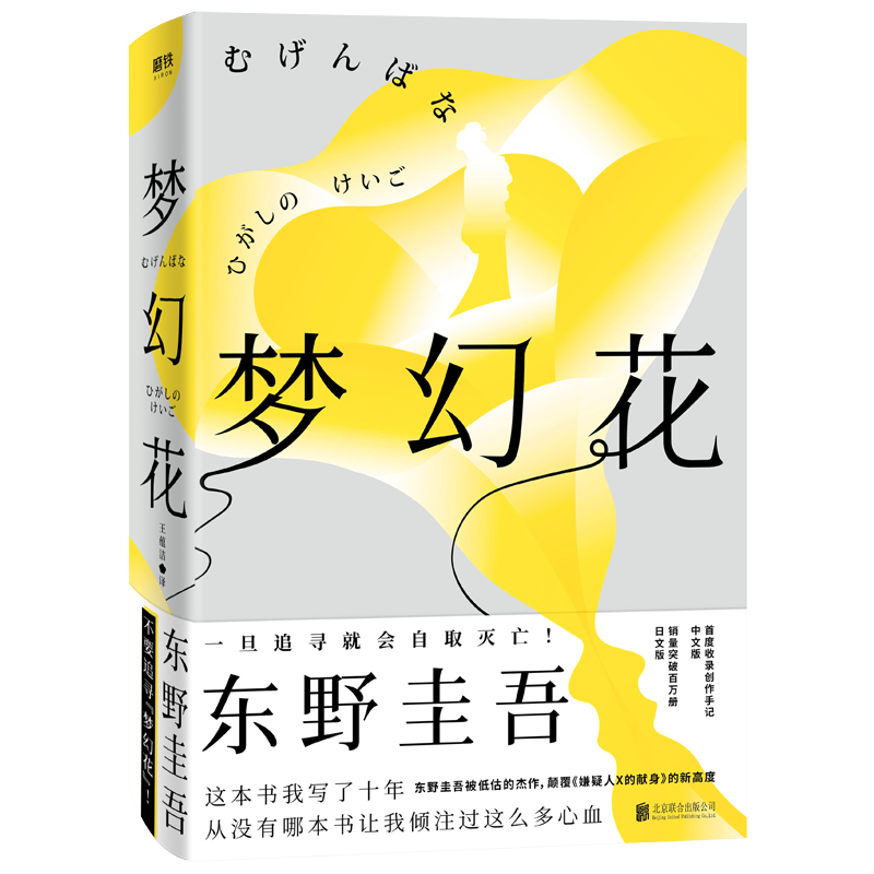 梦幻花