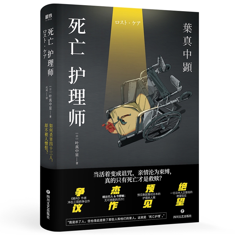 死亡护理师