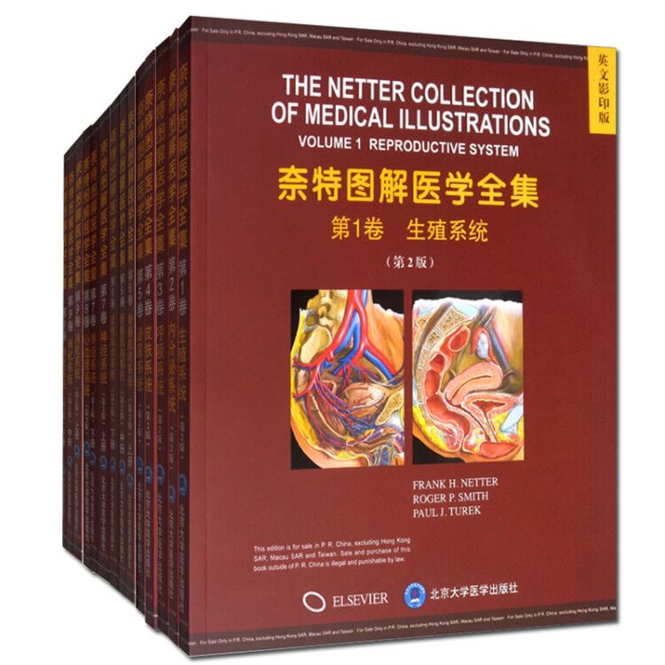 奈特图解医学全集系列 全套共14册