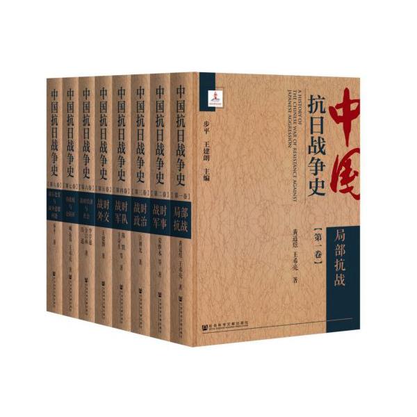 中国抗日战争史(共8册)(精)