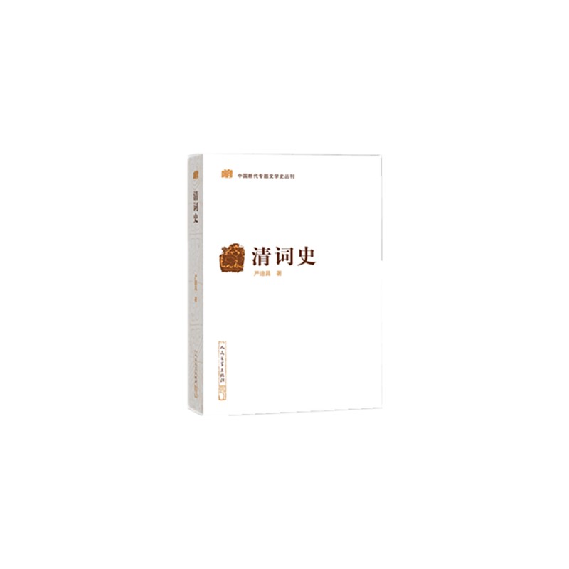 清词史/中国断代专题文学史丛刊