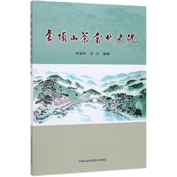 蒙顶山茶当代史况