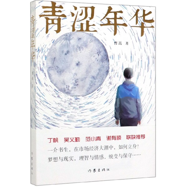 青涩年华