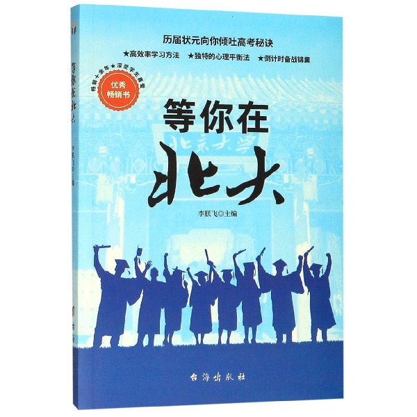 等你在北大