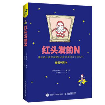 红头发的N 附便签本