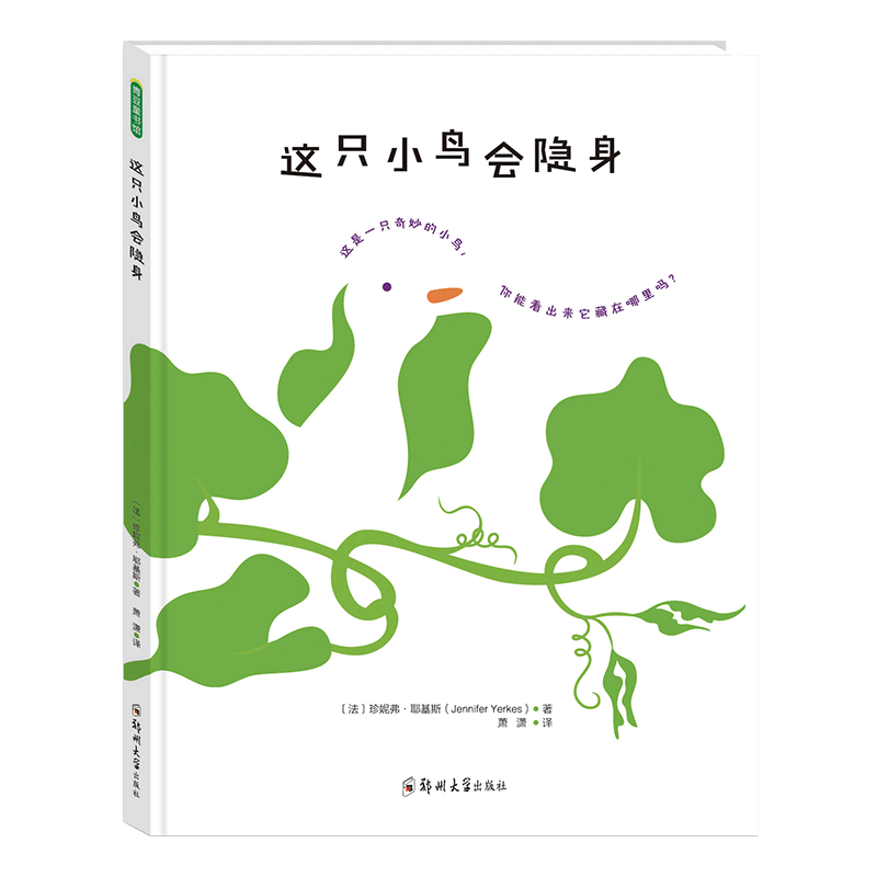 这只小鸟会隐身(精)
