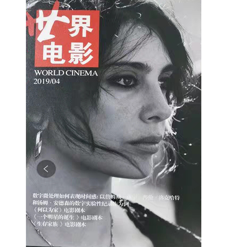 世界电影(2019.4双月刊)