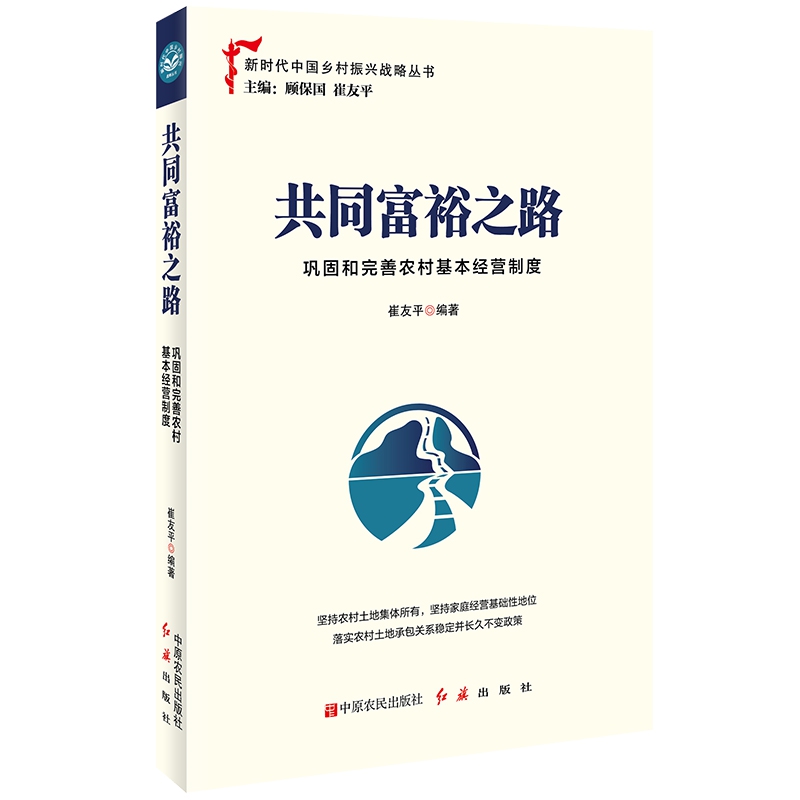 共同富裕之路