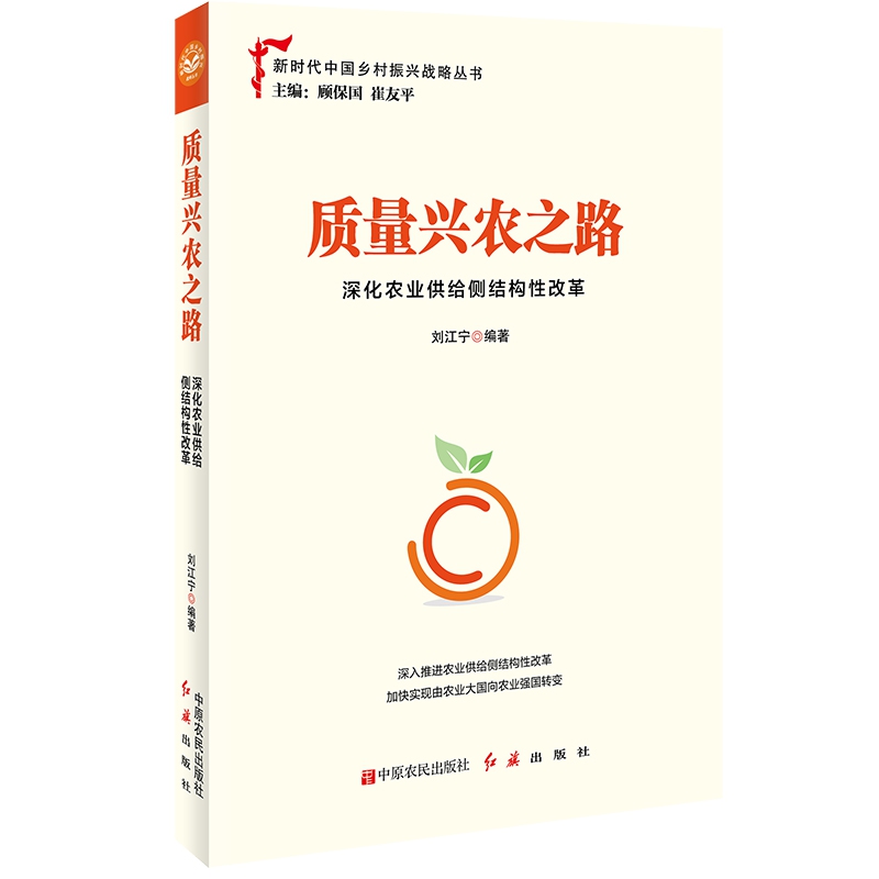 质量兴农之路