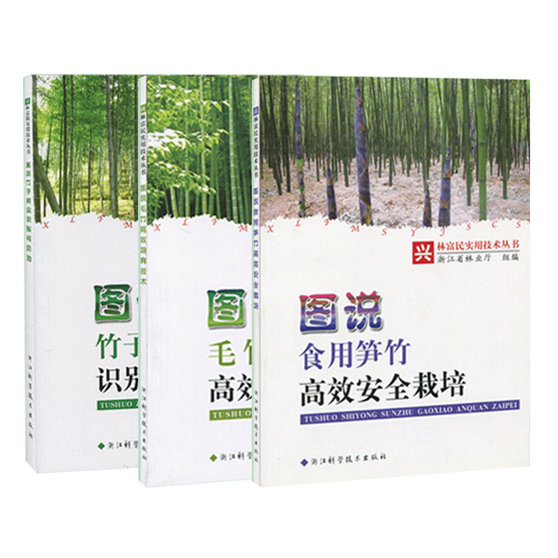 兴林富民实用技术丛书系列 共3册