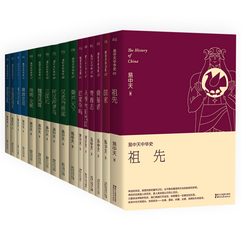 易中天中华史（第1-3部共16册）
