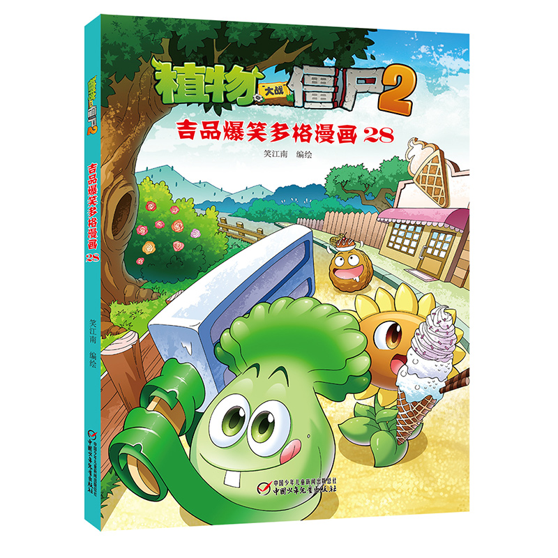 植物大战僵尸(2吉品爆笑多格漫画28)