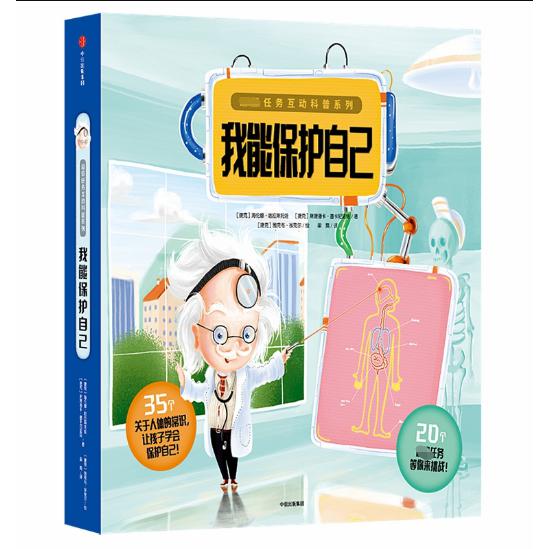我能保护自己(精)
