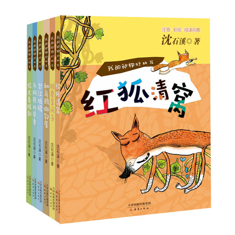 我的动物好朋友系列 共6册