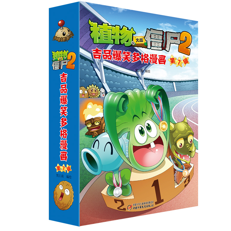 植物大战僵尸2吉品爆笑多格漫画(第7辑共5册)