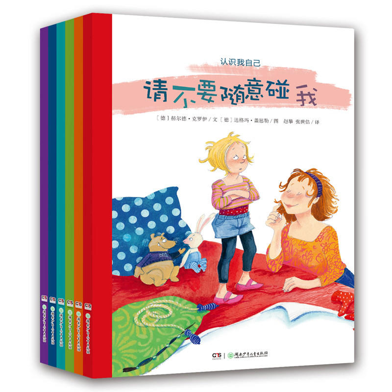 学会爱自己儿童自我认知绘本（共6册）