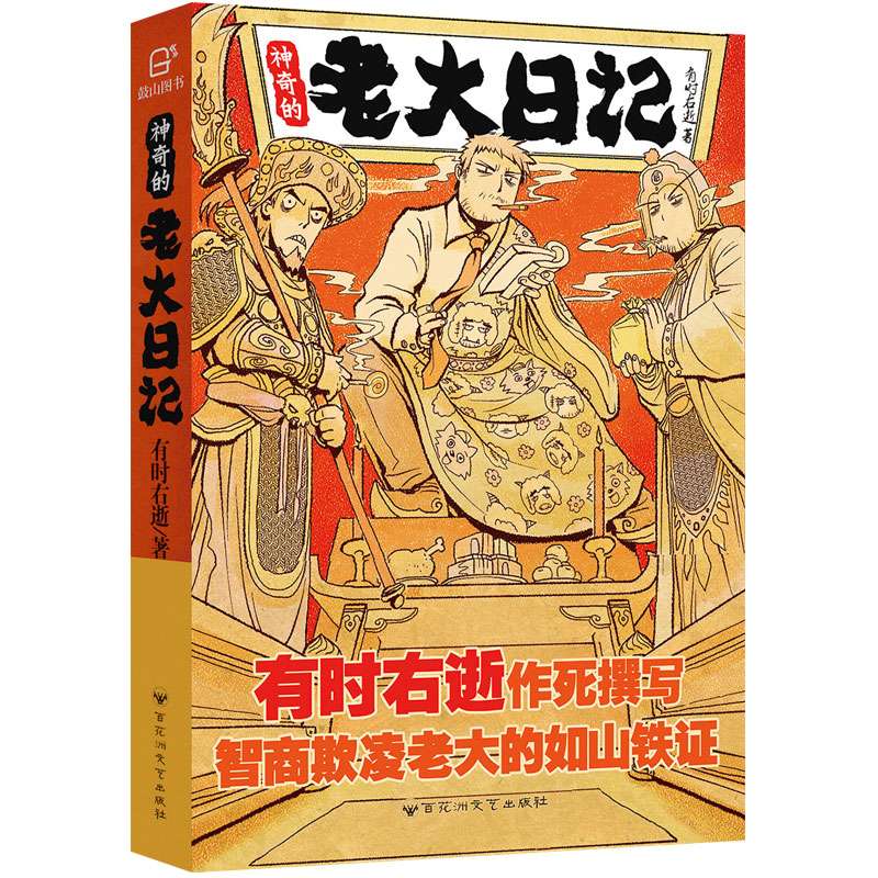 神奇的老大日记