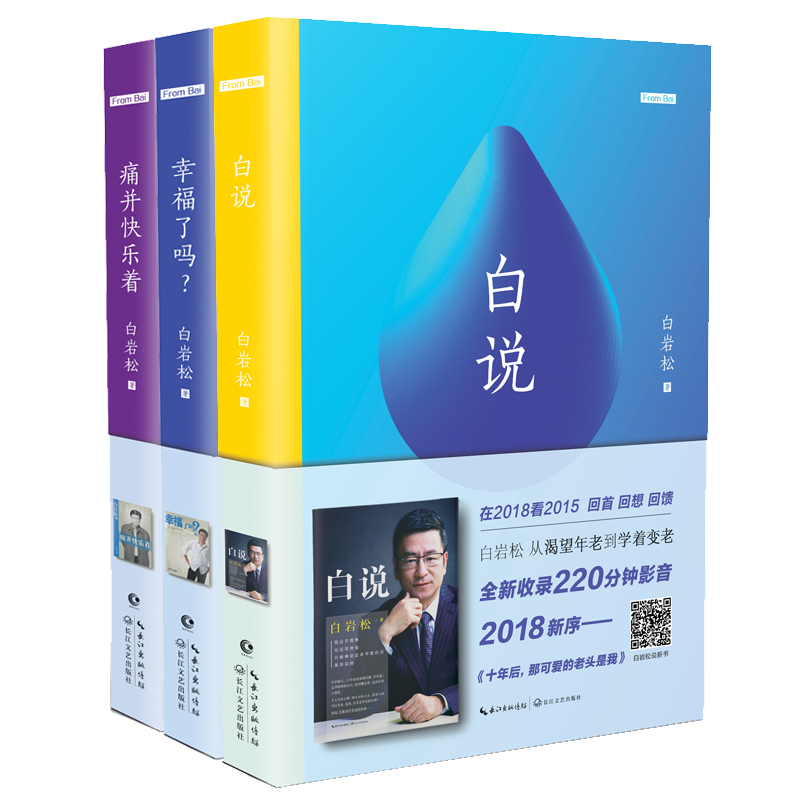 白岩松作品全3册
