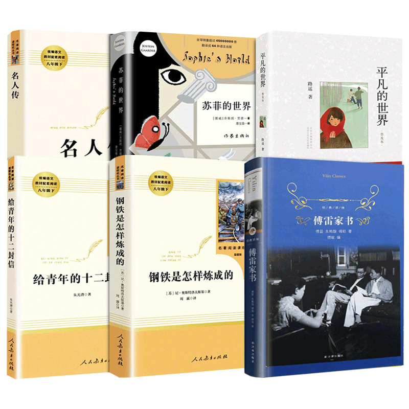 八年级下阅读书目