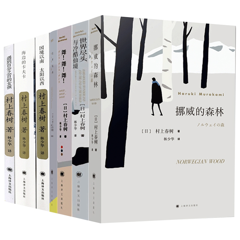 村上春树作品全7册