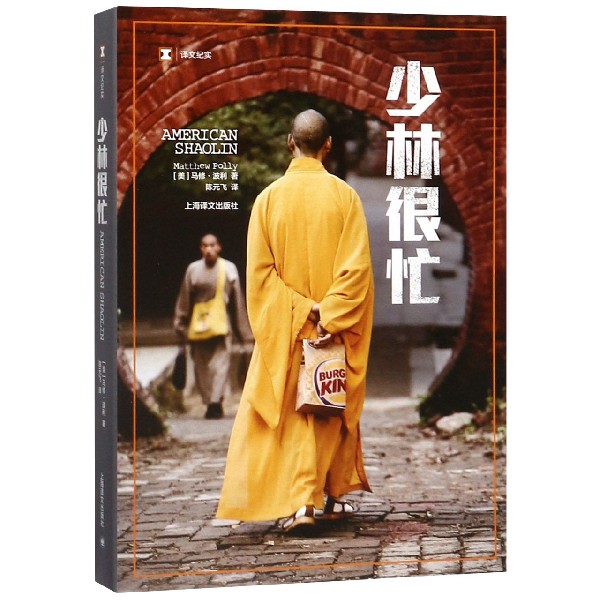 少林很忙