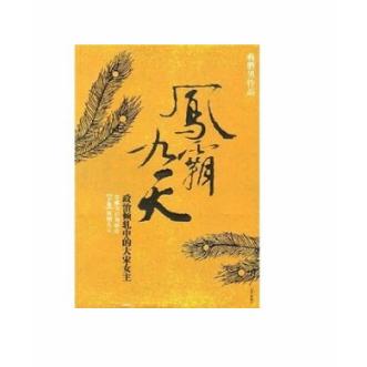 凤霸九天(下)