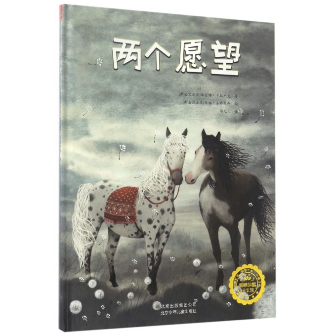 两个愿望(精)