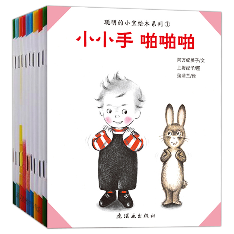 聪明的小宝绘本系列(共10册)