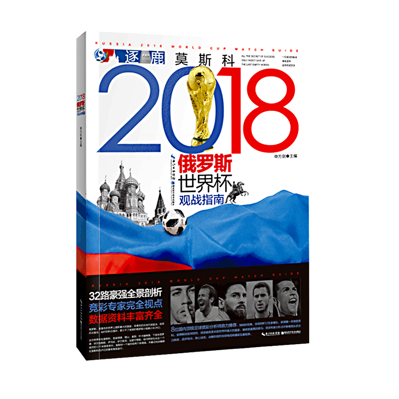 2018年俄罗斯世界杯观战指南