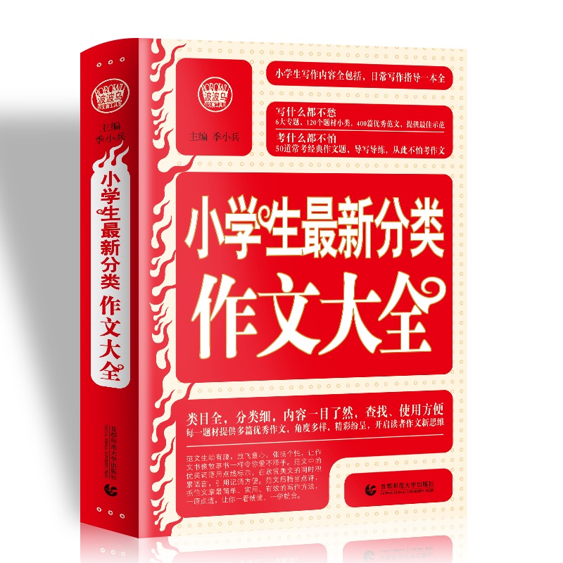 小学生最新分类作文大全