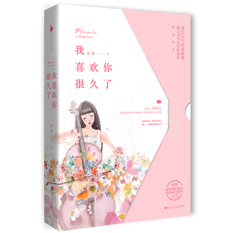 我喜欢你很久了